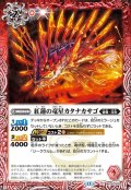 紅蓮の竜星カタナカサゴ[BS_BS76-002_C]【BS76収録】