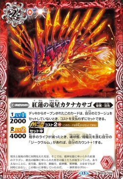 画像1: 紅蓮の竜星カタナカサゴ[BS_BS76-002_C]【BS76収録】
