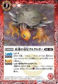 紅蓮の竜星タルタルガー[BS_BS76-003_R]【BS76収録】