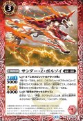 サンダー・Z・ボルゾイ[BS_BS76-004_C]【BS76収録】