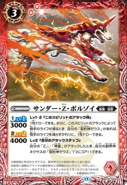 画像1: サンダー・Z・ボルゾイ[BS_BS76-004_C]【BS76収録】
