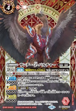 画像1: 【SECRET】サンダー・Z・バルチャー[BS_BS76-005_M]【BS76収録】