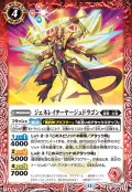 ジェネレイターヤージュドラゴン[BS_BS76-006_R]【BS76収録】