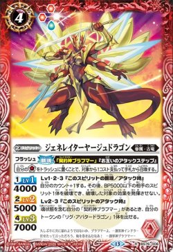 画像1: ジェネレイターヤージュドラゴン[BS_BS76-006_R]【BS76収録】