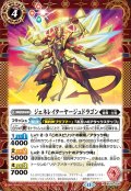 【SECRET】ジェネレイターヤージュドラゴン[BS_BS76-006_R]【BS76収録】