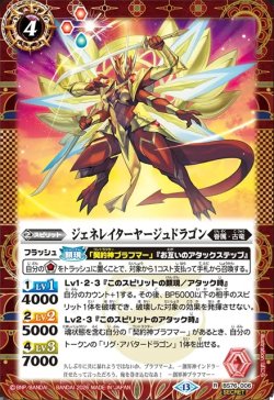 画像1: 【SECRET】ジェネレイターヤージュドラゴン[BS_BS76-006_R]【BS76収録】