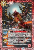 紅蓮の煌星龍ジークヴルム・アルター[BS_BS76-007_M]【BS76収録】