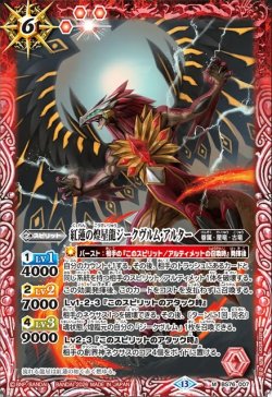 画像1: 紅蓮の煌星龍ジークヴルム・アルター[BS_BS76-007_M]【BS76収録】