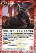 サンダー・Z・ウォルラス[BS_BS76-008_R]【BS76収録】