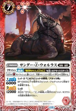 画像1: サンダー・Z・ウォルラス[BS_BS76-008_R]【BS76収録】