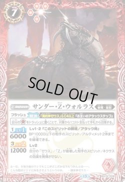 画像1: サンダー・Z・ウォルラス[BS_BS76-008_R]【BS76収録】
