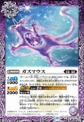 ガスマウス[BS_BS76-010_C]【BS76収録】