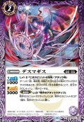 デスマギス[BS_BS76-011_C]【BS76収録】