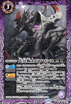画像1: 大冥術士ビフロンス[BS_BS76-012_M]【BS76収録】