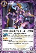 馬騎士サントール[BS_BS76-013_C]【BS76収録】