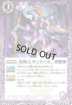 画像1: 馬騎士サントール[BS_BS76-013_C]【BS76収録】