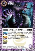 デモンパイソン[BS_BS76-014_C]【BS76収録】