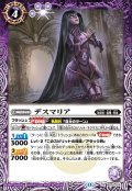 デスマリア[BS_BS76-015_R]【BS76収録】