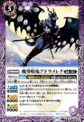 魔導眼鬼アドラメレク[BS_BS76-016_R]【BS76収録】