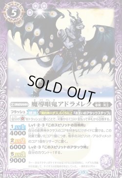 画像1: 魔導眼鬼アドラメレク[BS_BS76-016_R]【BS76収録】