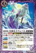 冥海女王ウェパル[BS_BS76-017_R]【BS76収録】
