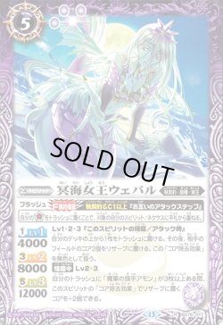 画像1: 冥海女王ウェパル[BS_BS76-017_R]【BS76収録】