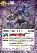 冥戦士サロス[BS_BS76-018_C]【BS76収録】