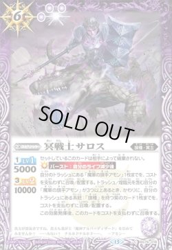 画像1: 冥戦士サロス[BS_BS76-018_C]【BS76収録】