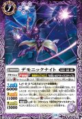 デモニックナイト[BS_BS76-019_C]【BS76収録】