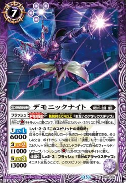 画像1: デモニックナイト[BS_BS76-019_C]【BS76収録】