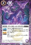 ヴァイオレット・ドラゴス[BS_BS76-020_C]【BS76収録】