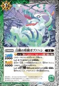 白銀の煌樹ガブノハシ[BS_BS76-026_C]【BS76収録】