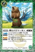 雄たけびマーモン[BS_BS76-028_C]【BS76収録】