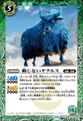 動じないヤクルス[BS_BS76-029_C]【BS76収録】