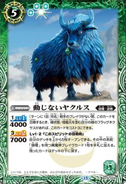 画像1: 動じないヤクルス[BS_BS76-029_C]【BS76収録】