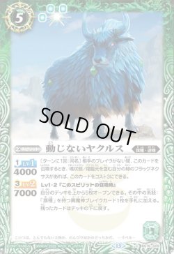 画像1: 動じないヤクルス[BS_BS76-029_C]【BS76収録】