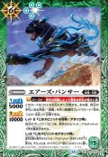 エアーズ・パンサー[BS_BS76-030_C]【BS76収録】