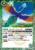 マック・ジャック[BS_BS76-031_C]【BS76収録】