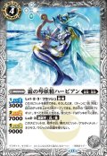 霜の琴妖精ハーピアン[BS_BS76-036_C]【BS76収録】