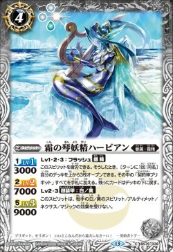 画像1: 霜の琴妖精ハーピアン[BS_BS76-036_C]【BS76収録】