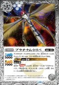 プラチナム・トリバ[BS_BS76-037_C]【BS76収録】