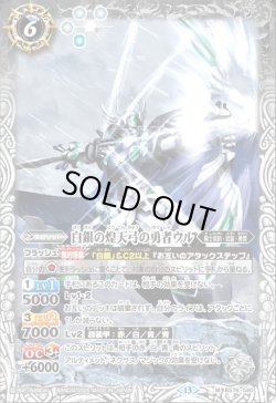 画像1: 白銀の煌天弓の勇者ウル[BS_BS76-040_M]【BS76収録】