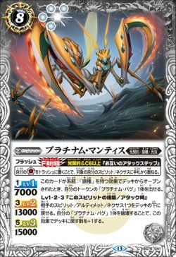 画像1: プラチナム・マンティス[BS_BS76-041_C]【BS76収録】