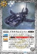 プラチナム・ジンベー[BS_BS76-042_R]【BS76収録】