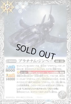 画像1: プラチナム・ジンベー[BS_BS76-042_R]【BS76収録】