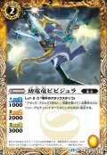 幼電竜ビビジュラ[BS_BS76-044_C]【BS76収録】