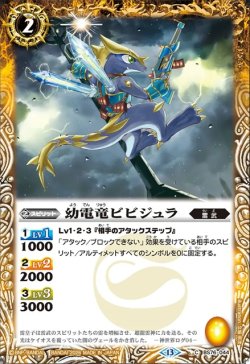 画像1: 幼電竜ビビジュラ[BS_BS76-044_C]【BS76収録】