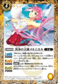 異奏の天使メルニエル[BS_BS76-045_C]【BS76収録】