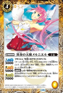 画像1: 異奏の天使メルニエル[BS_BS76-045_C]【BS76収録】