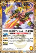 雷竜嬢ヴァジュレーヌ[BS_BS76-048_R]【BS76収録】